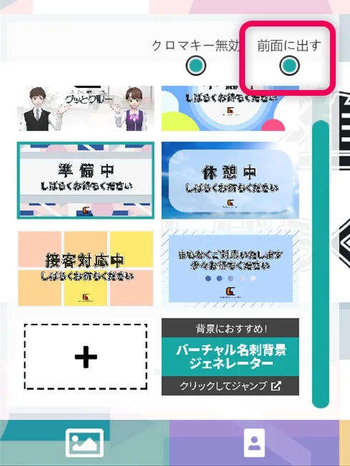 背景画像をフタ絵として利用するの画面