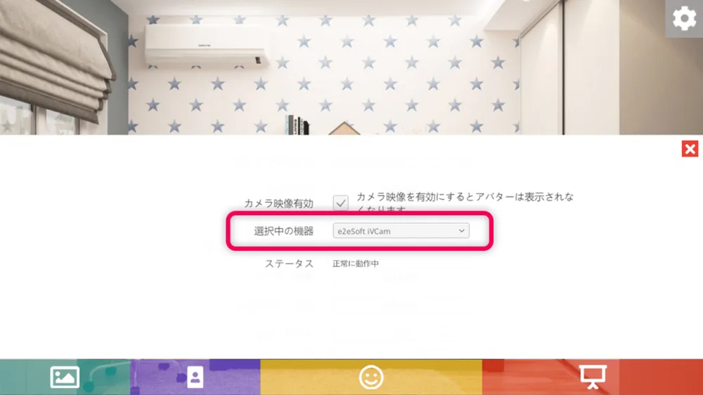 カメラ映像の切り替えの画面