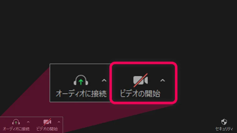 1. ビデオをオフにするの画面