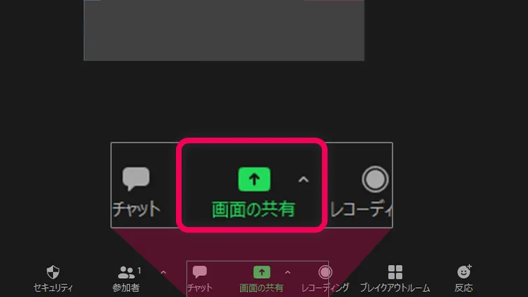 2. 画面共有のボタンをクリックの画面