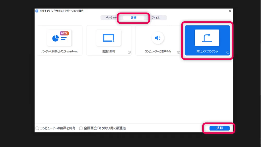 3. 第2カメラのコンテンツを共有の画面
