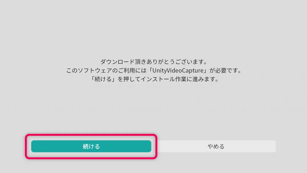 ③画面の指示に従ってインストールの手順図
