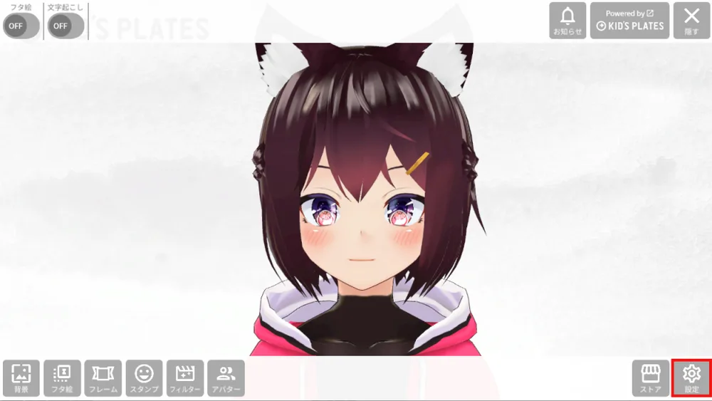 アバターの利用の画面