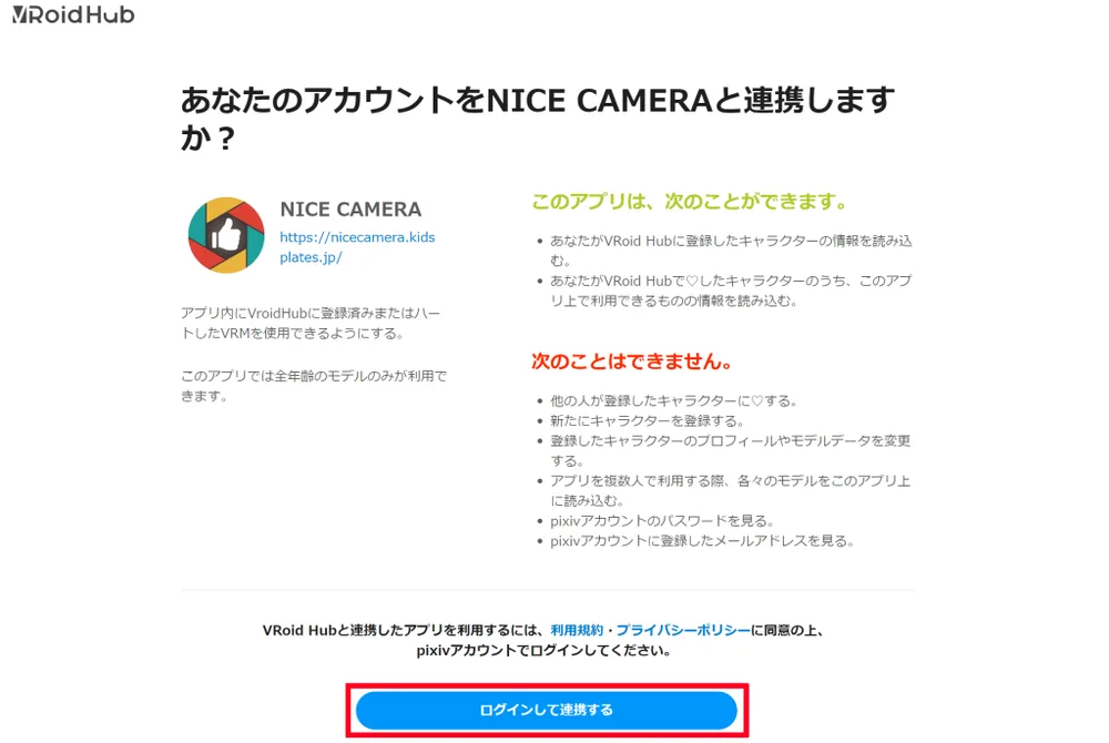 ② アカウントを作成後『NICE CAMERA』との連携方法の画面