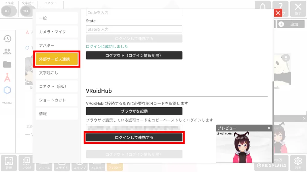② アカウントを作成後『NICE CAMERA』との連携方法の画面