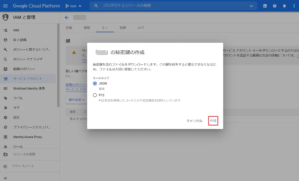 ❷このサービス アカウントにプロジェクトへのアクセスを許可する(省略可)の画面
