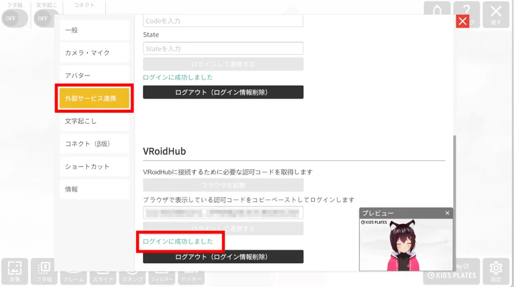 ② アカウントを作成後『NICE CAMERA』との連携方法の画面