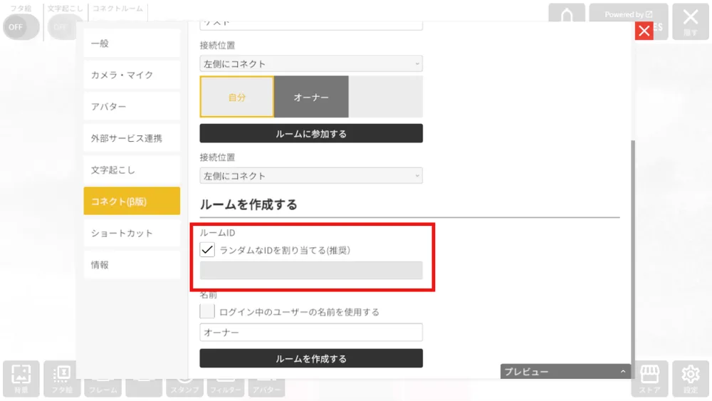 オーナー側の操作の画面