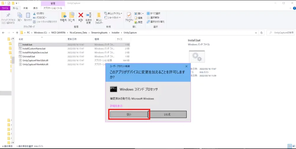 ③ 何をしても選択肢に「NICE CAMERA」が出てこない場合、 UnityCaptureのインストールに失敗している可能性がありますの手順図