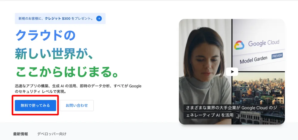 ②Google Cloud Platform の利用登録についての手順図