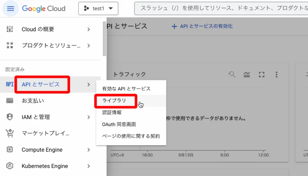 ➃Speech-to-Text API の有効化についての画面