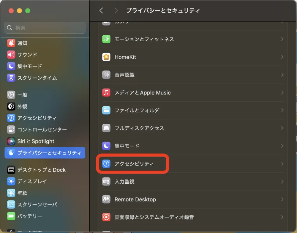 【Mac】アプリが非アクティブ時のショートカット操作についての画面