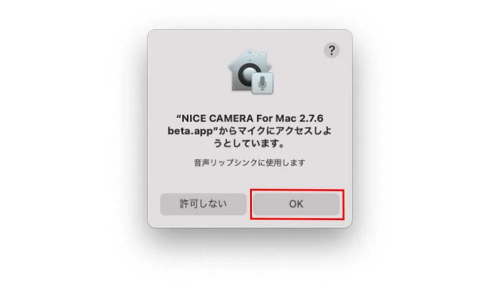 ⑤マイクのアクセス許可。の手順図