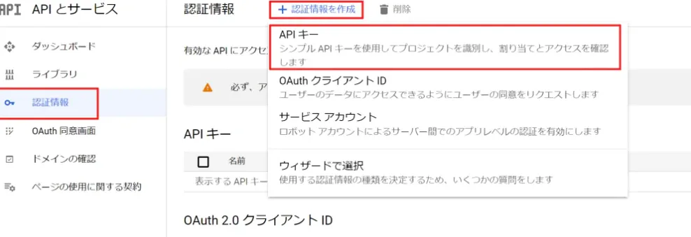 ⑤APIキーの作成の手順図