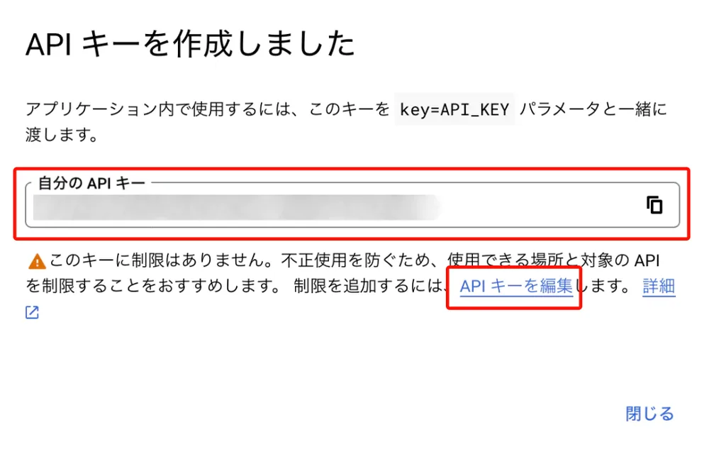 ⑤APIキーの作成の手順図