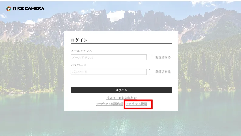 ２．アカウント管理　アクセス方法の画面
