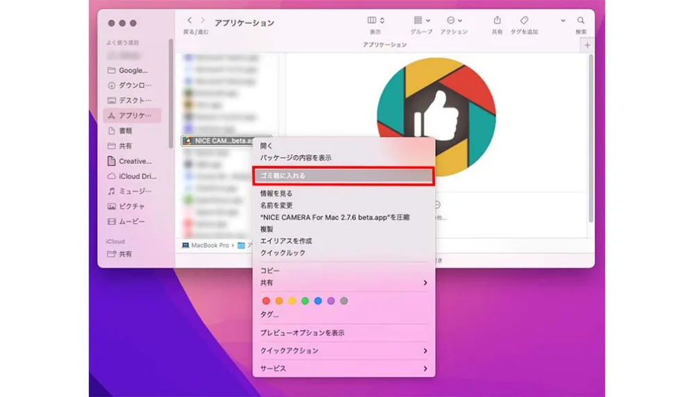 ①アンインストールの仕方についての手順図