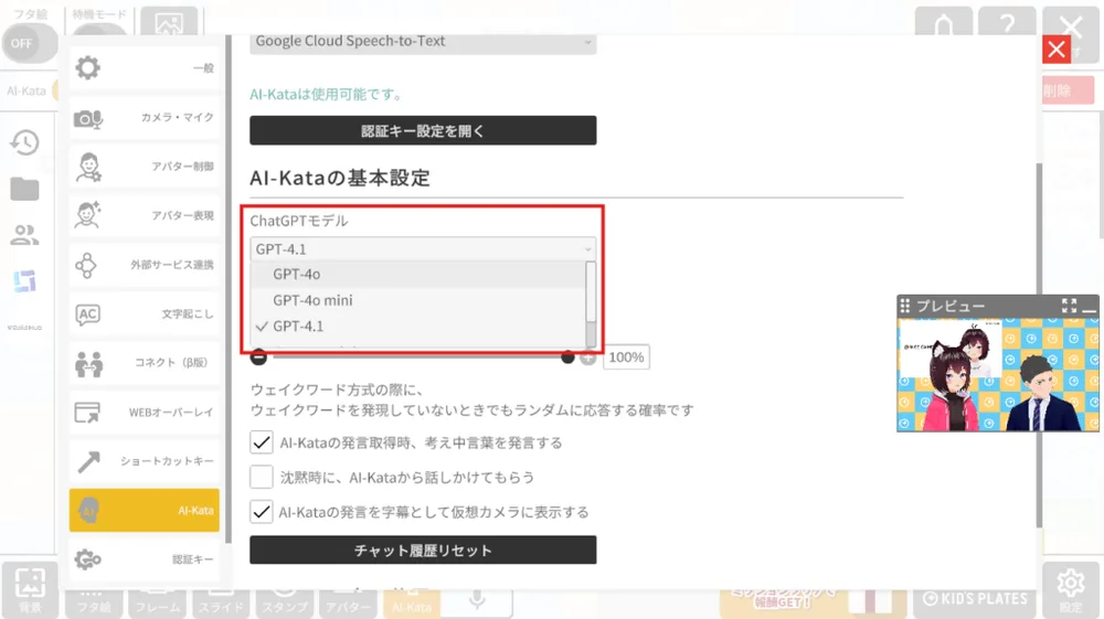 2.AI-Kataの基本設定を行います。の画面