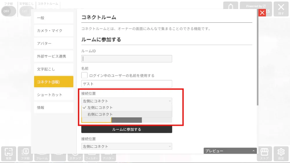 ゲスト側の操作の画面