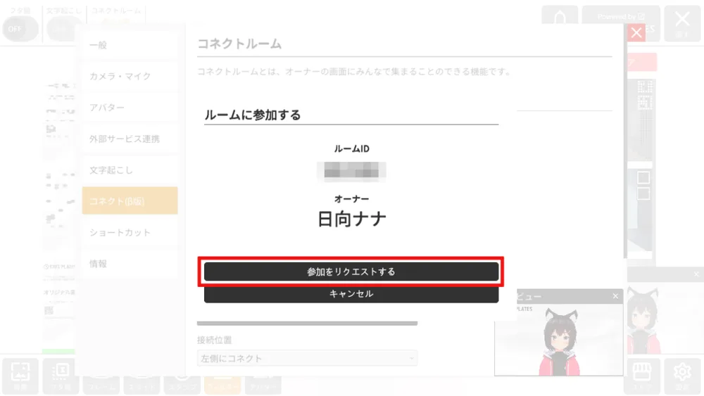ゲスト側の操作の画面
