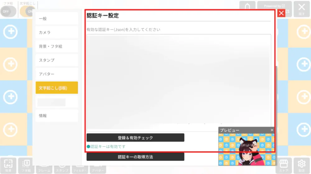 ⑥「NICE CAMERA」にて認証キーの有効化の手順図