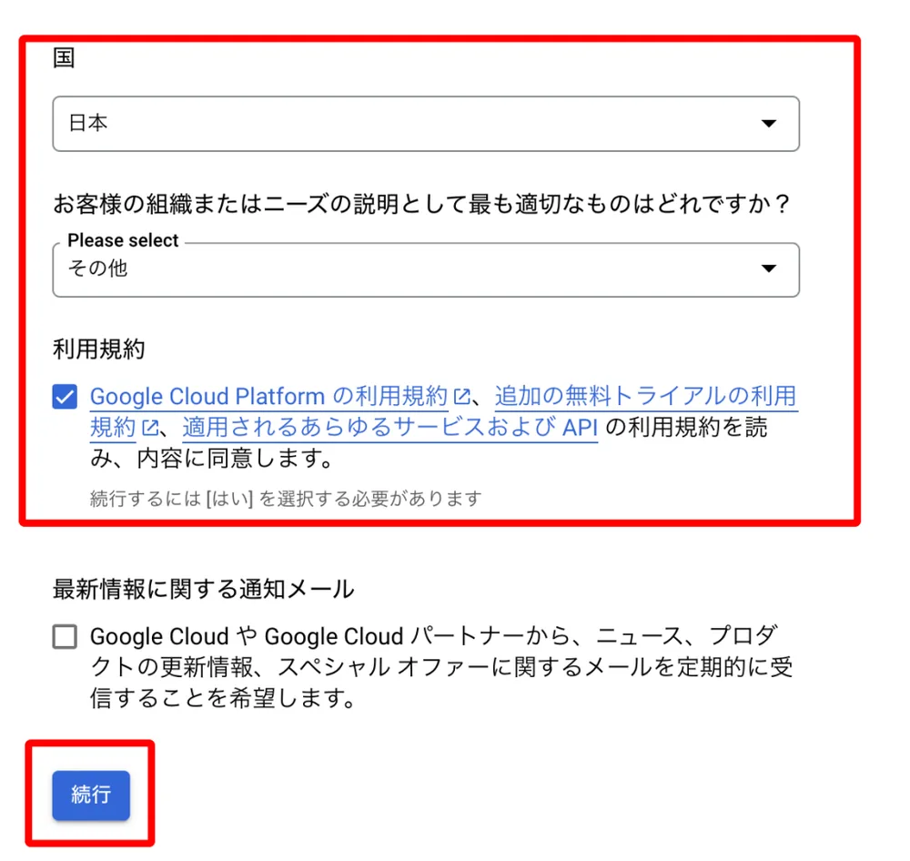 ②Google Cloud Platform の利用登録についての手順図