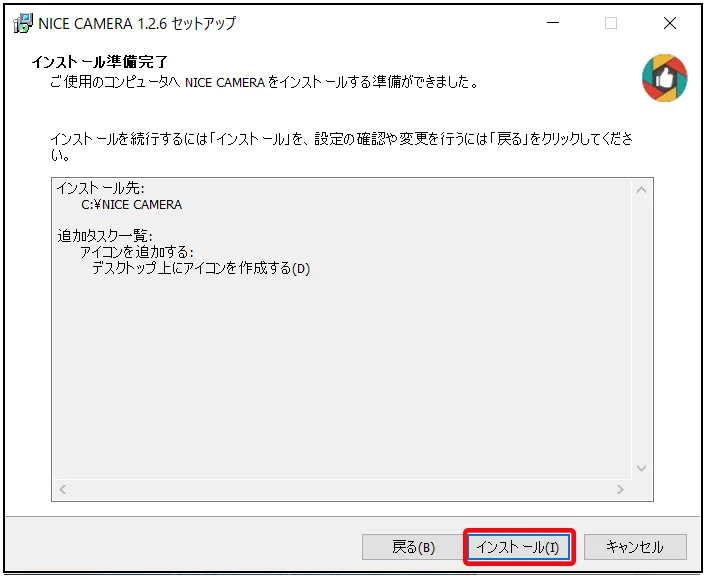インストール先は Cドライブ直下のままをおすすめします。の画面