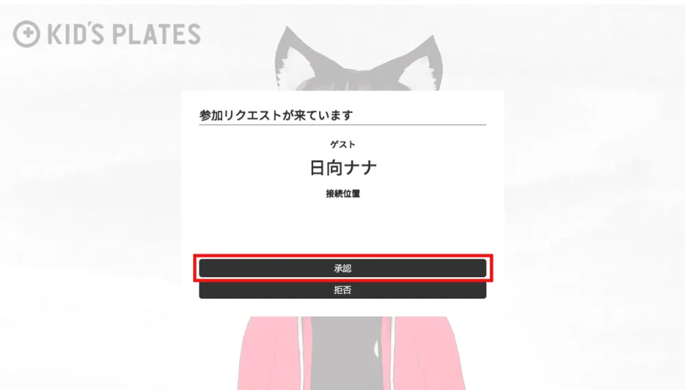 オーナー側の操作の画面