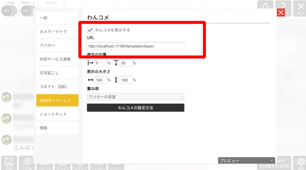 NICE CAMERAの設定の画面