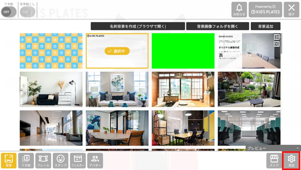 ❶設定をクリックの画面
