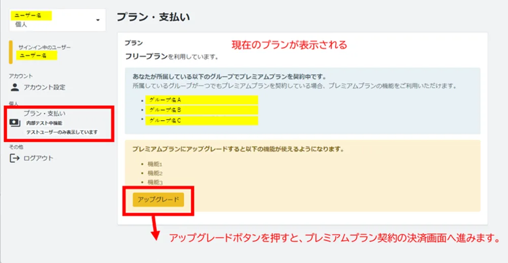 プラン・支払い（アップグレード方法）についての画面