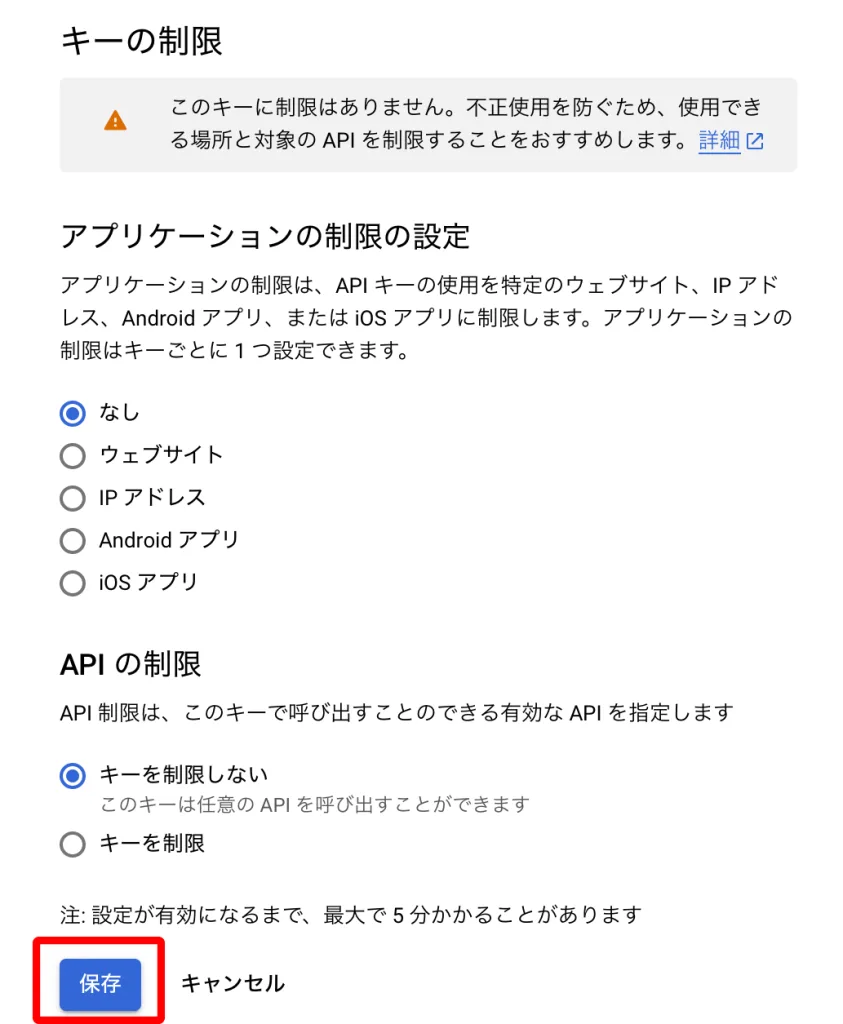 ⑤APIキーの作成の手順図
