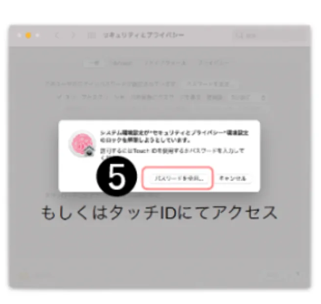【Mac】インストールがセキュリティで拒否されてしまうの画面