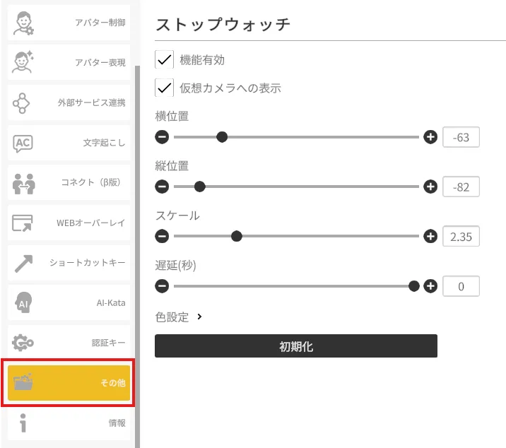 各種設定項目の画面