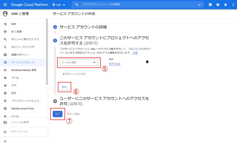 ❷このサービス アカウントにプロジェクトへのアクセスを許可する(省略可)の画面