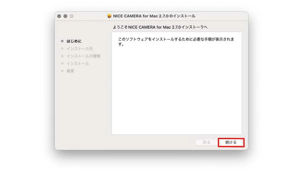 ②画面の指示に従ってインストールの手順図