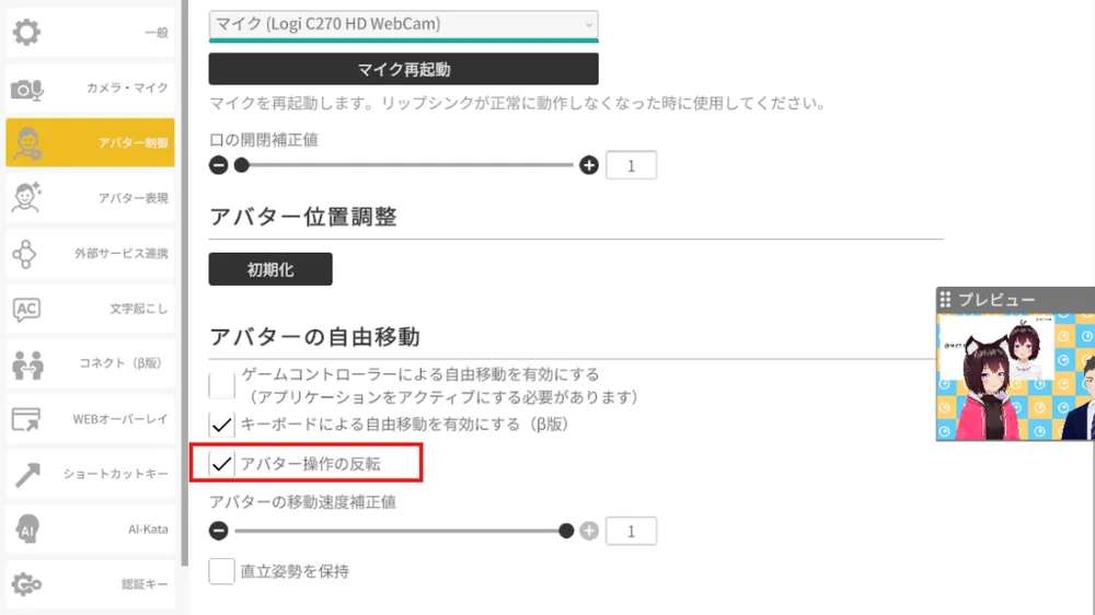 ③アバター操作の反転の手順図