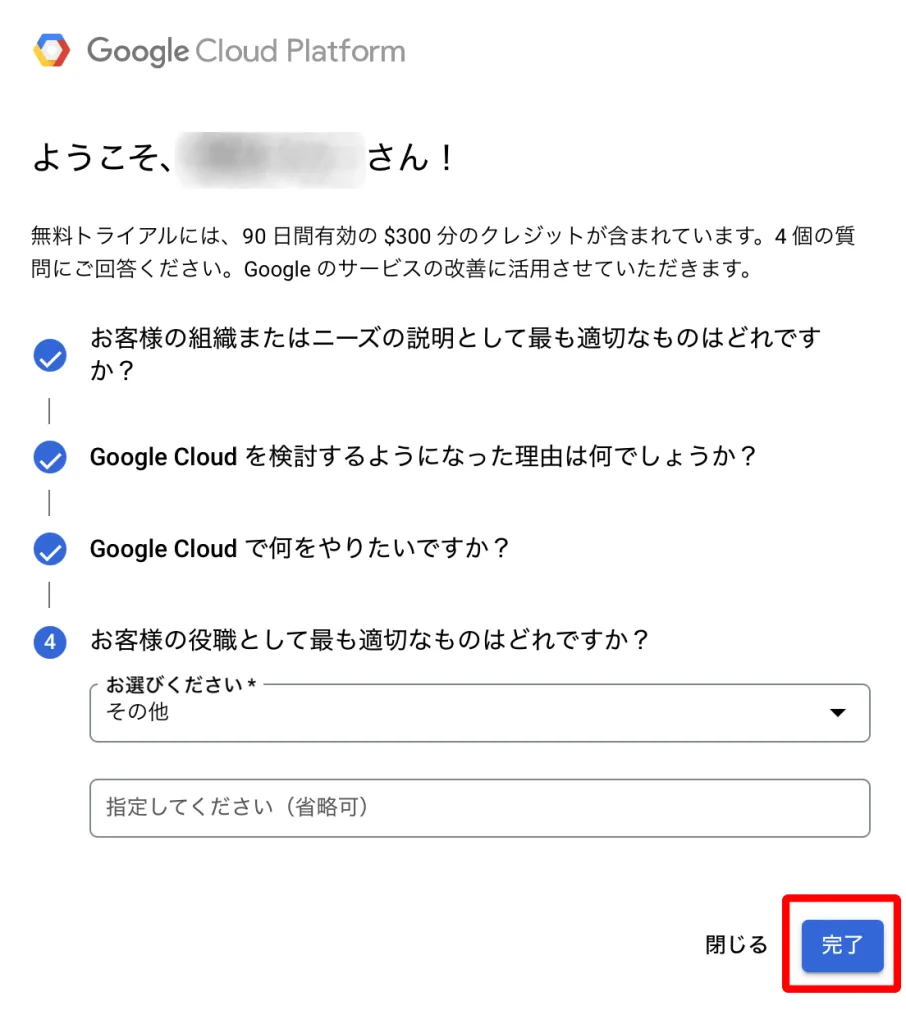 ②Google Cloud Platform の利用登録についての手順図