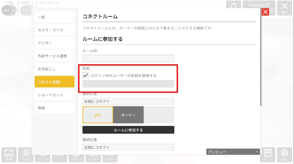 ゲスト側の操作の画面