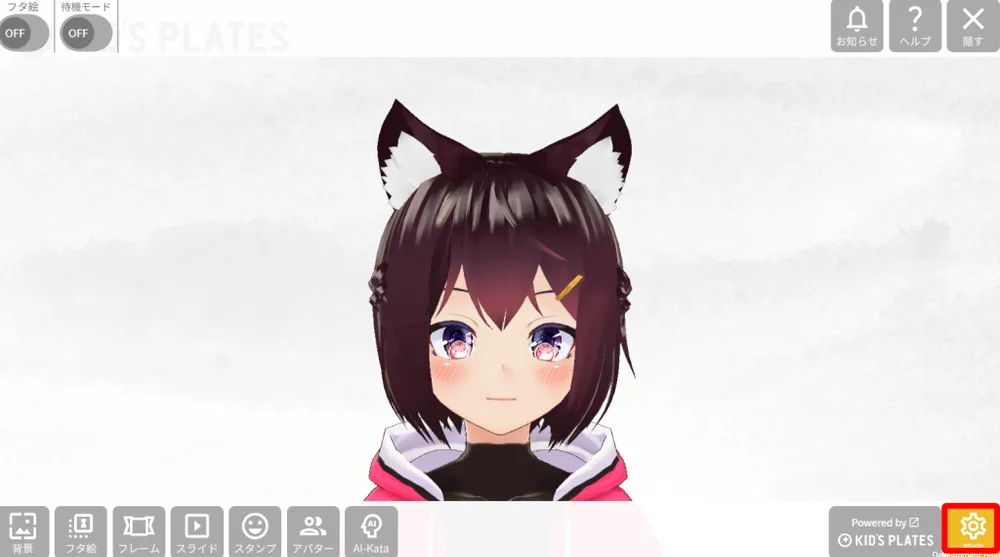 アバターライトの使い方の画面