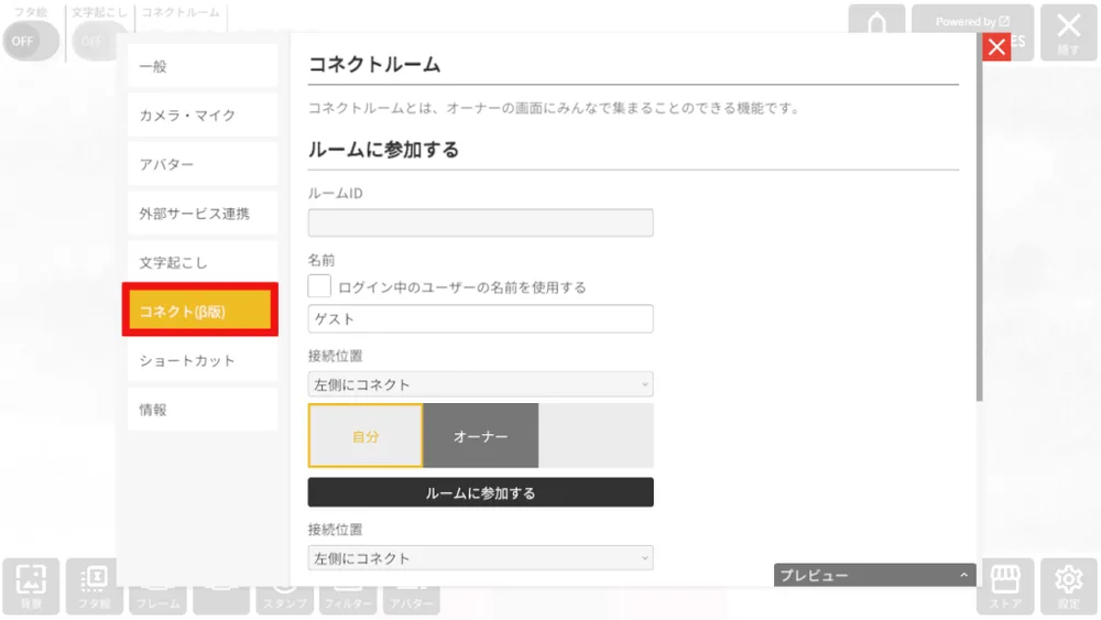 ゲスト側の操作の画面