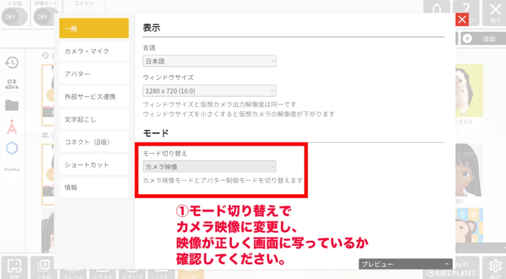 ①カメラ映像が正しく映るか確認しましょう。の画面