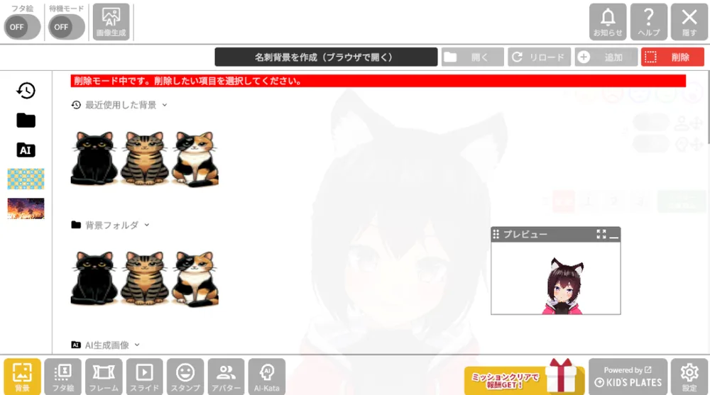 ①削除モードに変更するの手順図