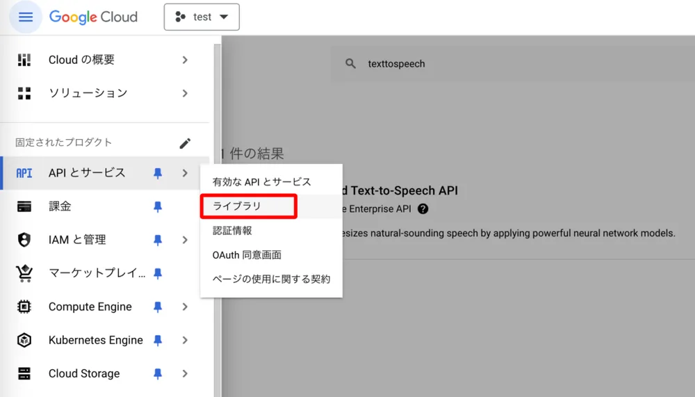 ⑤Text-to-Speech API の有効化についての手順図