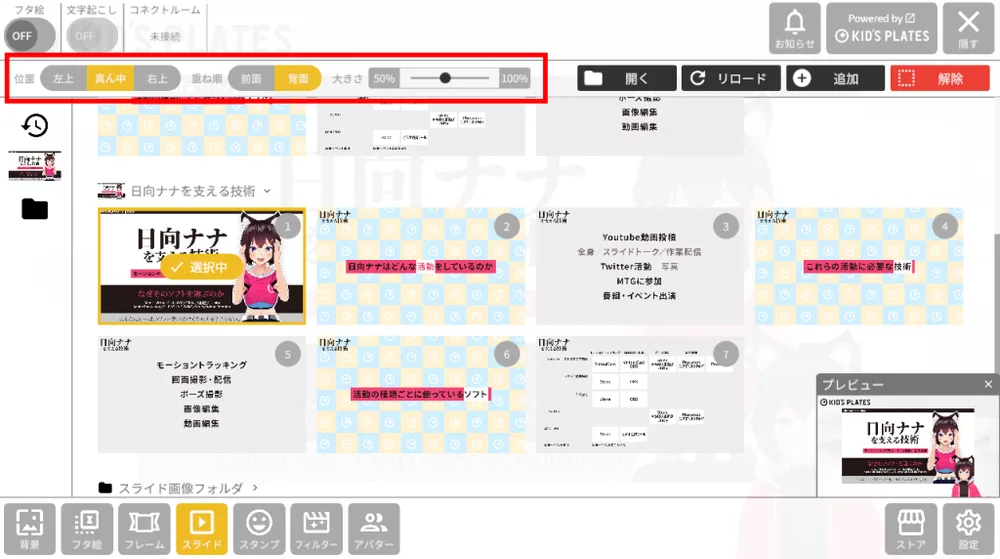 2.その他スライド機能の画面