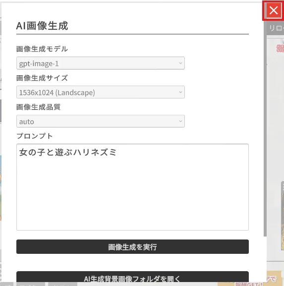 ⑥生成した画像を使うの手順図