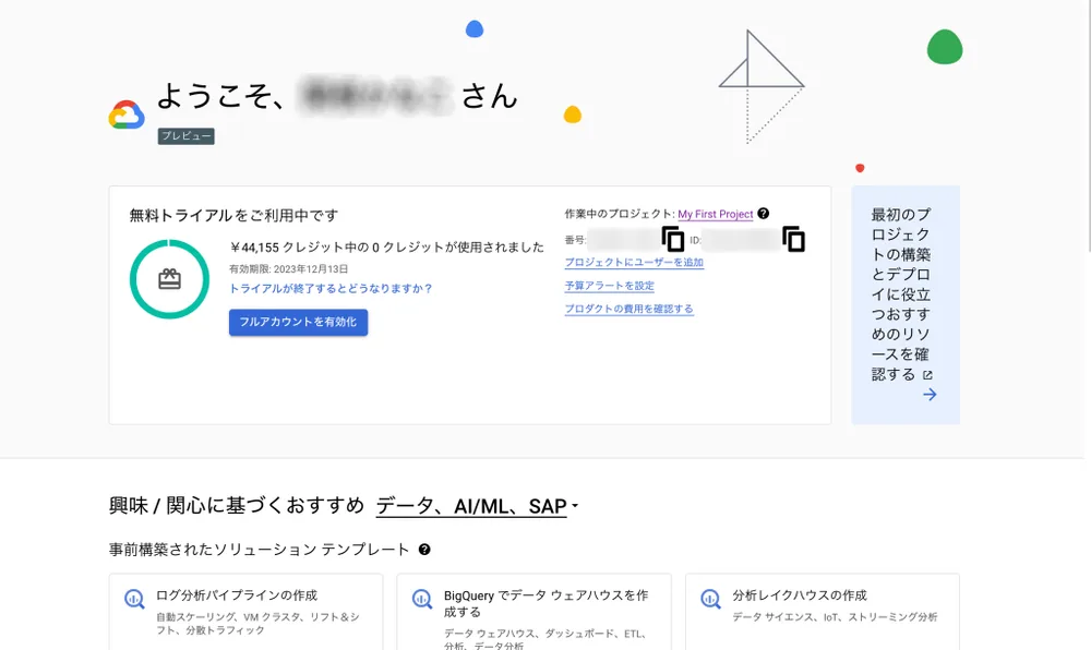 ②Google Cloud Platform の利用登録についての手順図