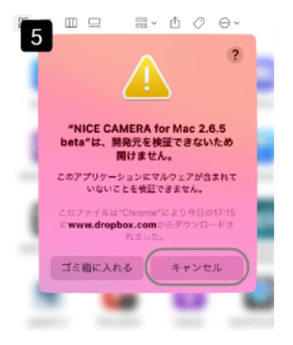 【Mac】インストール時にエラー表示が出て、先に進めることができないの画面