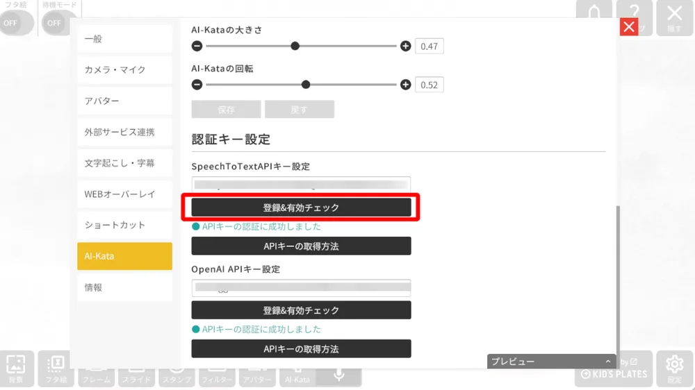 ⑥「NICE CAMERA」にてAPIキーの設定の仕方の手順図