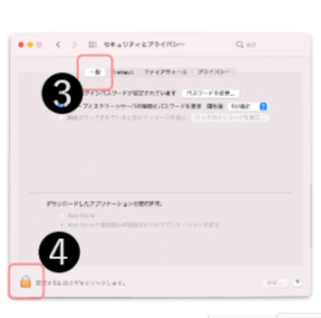 【Mac】インストールがセキュリティで拒否されてしまうの画面